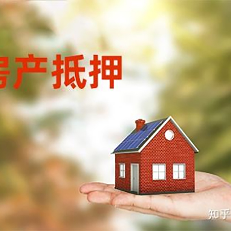 金水铜梁房产抵押贷款条件|铜梁抵押贷款|银行房屋抵押贷款