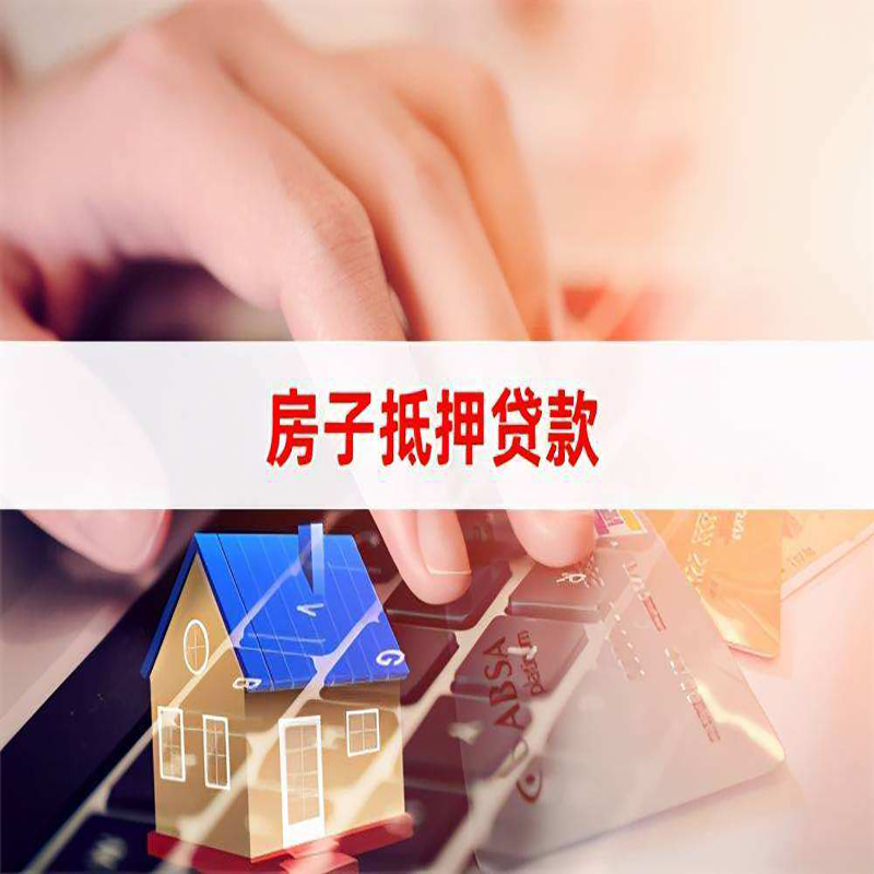 金水房产抵押贷款条件|住房抵押贷款|银行房屋抵押贷款