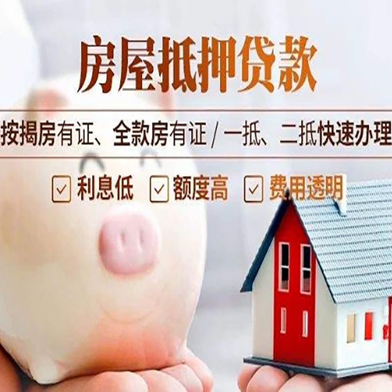 金水房产抵押贷款利率|住房抵押贷款|房屋抵押贷款