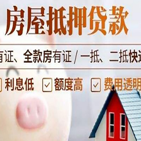 金水房产抵押贷款办理的流程