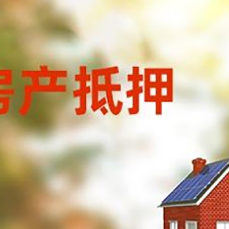 金水房屋抵押贷款需要房产证吗？