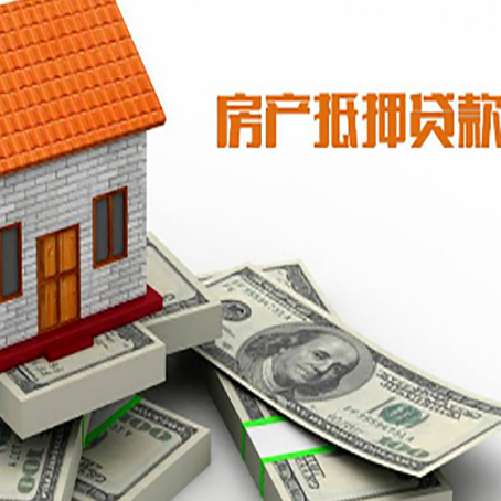 金水房屋抵押贷款公司服务费一般是多少?