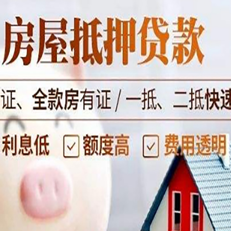 金水房产抵押贷款有哪些手续费?