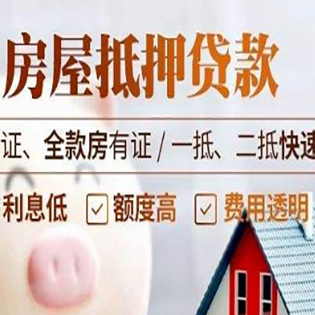 金水房产抵押贷款的条件是什么?