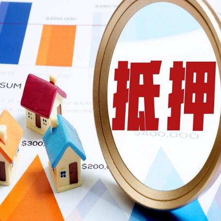 金水房子抵押贷款还不上怎么办？