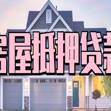 金水贷款公司新渝启服靠谱